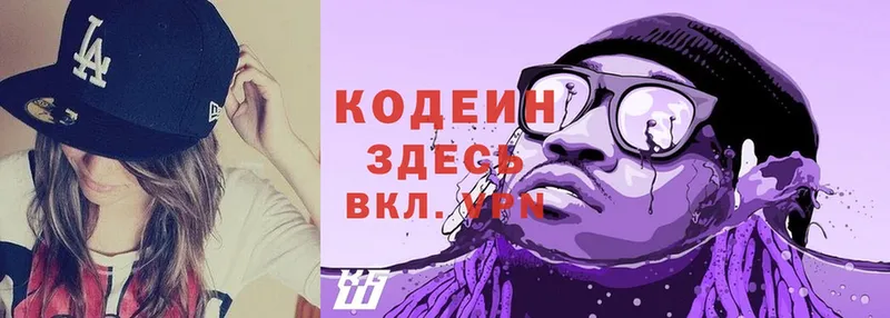 Кодеин Purple Drank  Лихославль 